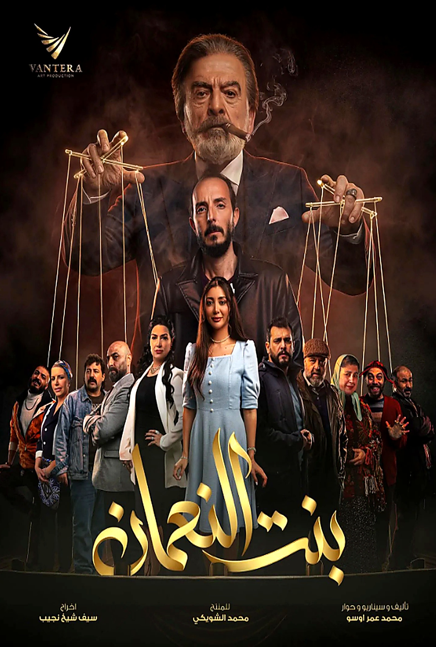 مسلسل بنت النعمان