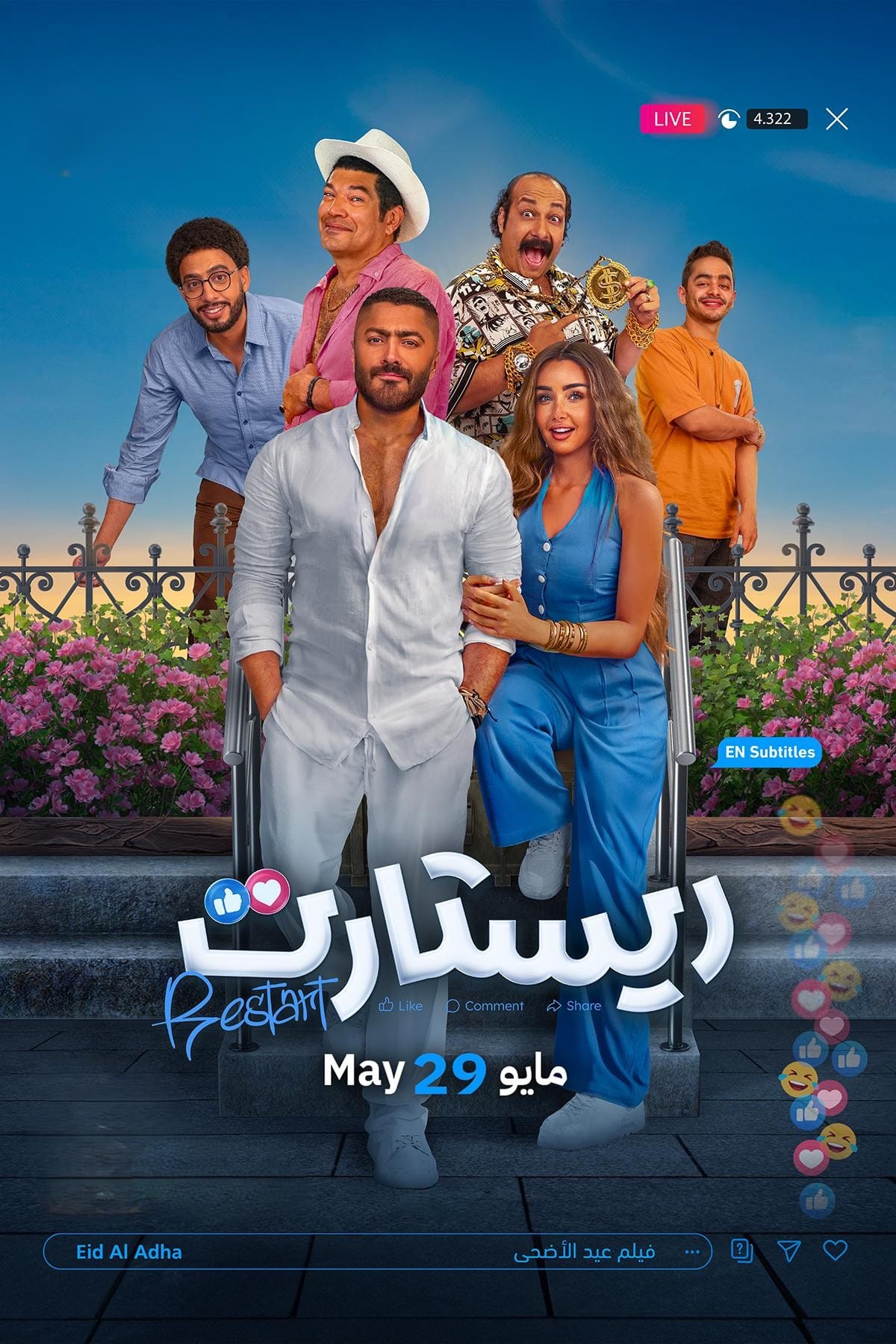 مشاهدة فيلم ريستارت 2025