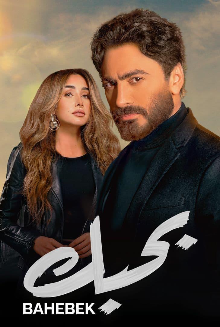 فيلم بحبك تامر حسني