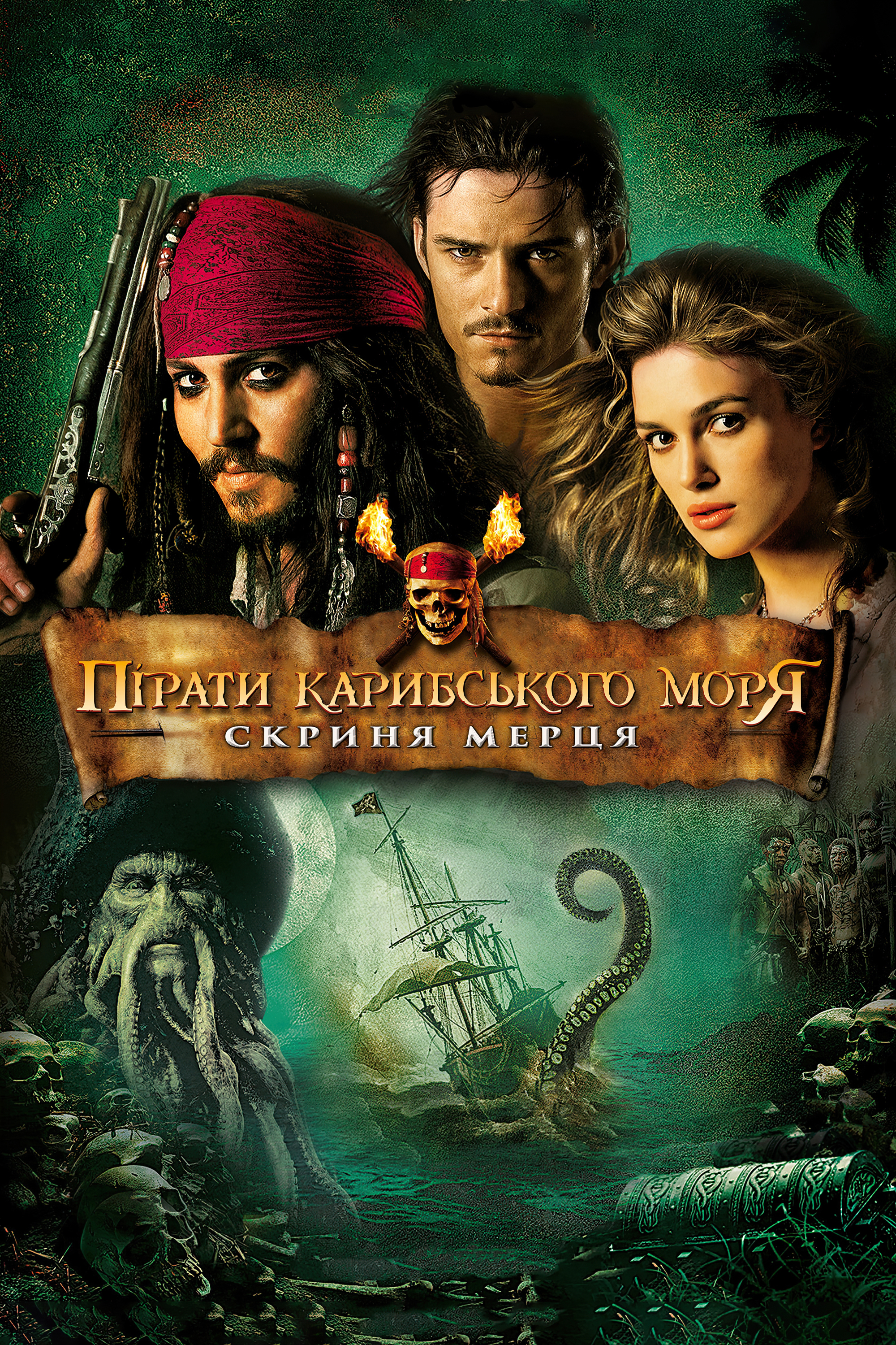فيلم Pirates of the Caribbean 2 2006 مترجم